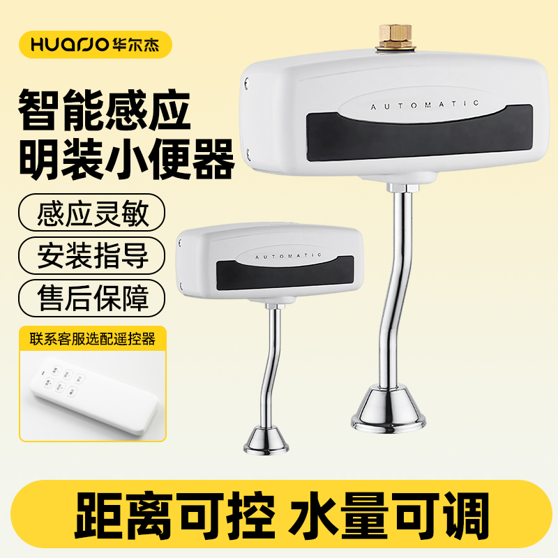 5年保修---全自动智能小便感应器