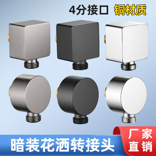 全铜淋浴墙座暗装出水弯头入墙式花洒软管4分外丝接头通用配件