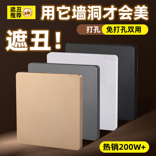 全网累计销量200W个--开关装饰盖