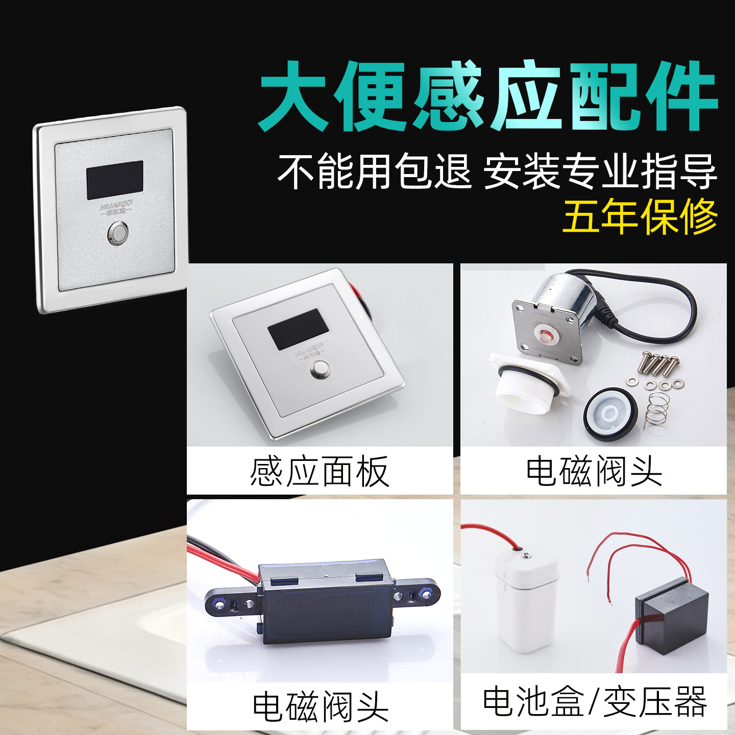 大便蹲便感应器配件厕所暗装蹲坑感应器配件自动冲水变压器电池盒