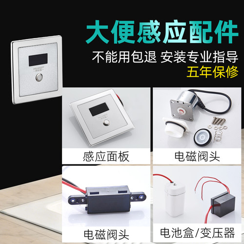 【暗装蹲便器感应器配件冲水器】