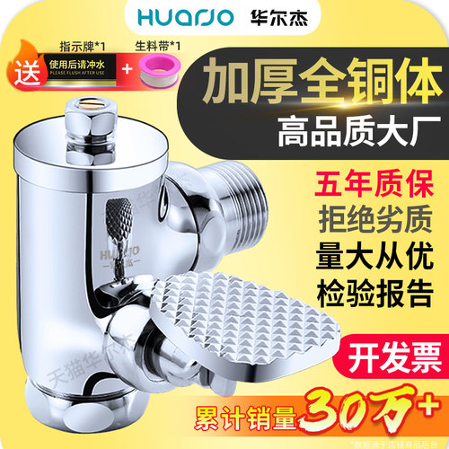 华尔杰脚踏式冲水阀洗厕所拐角