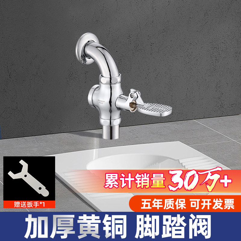 脚踏式冲水阀卫生间脚踏阀蹲便器蹲坑厕所大便冲水阀延时开关配件