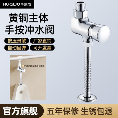 【5年保修】小便器手按式冲水阀