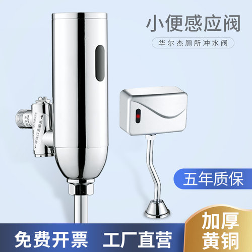 小便池感应器全自动明装厕所