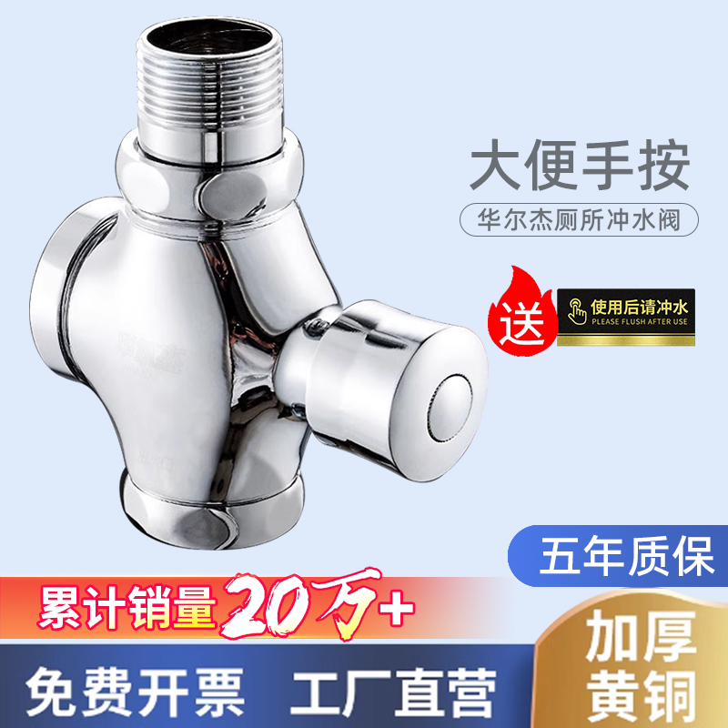 华尔杰手按蹲便器冲水阀5年换新