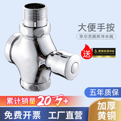 华尔杰手按蹲便器冲水阀5年换新