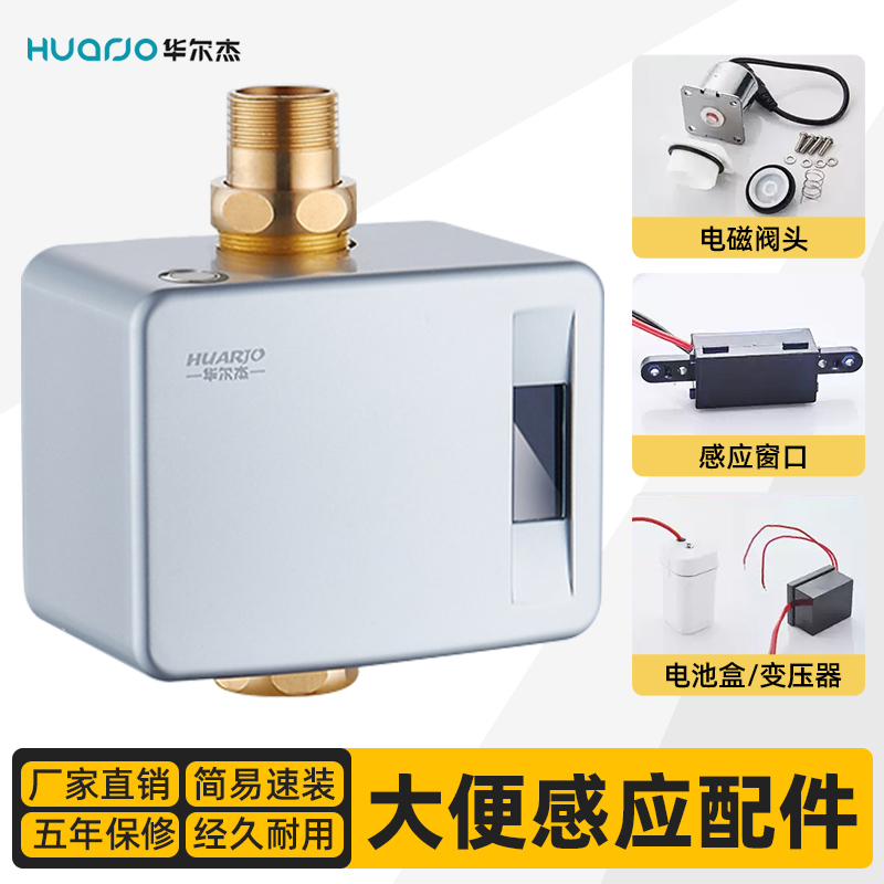 【5年保修】公厕暗装大便感应器