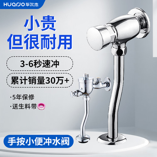 就是狠耐用5年保修小便冲水阀