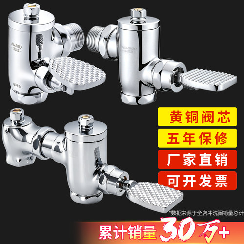 五年保修厂家直销脚踏式冲水阀