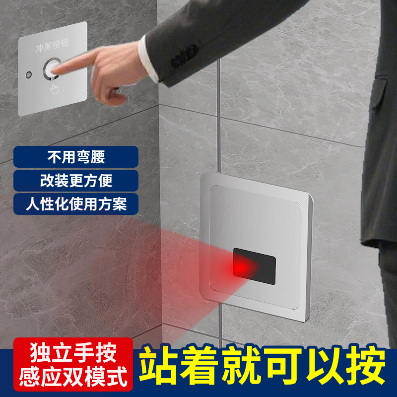 大便手按感应器【站着也能按】