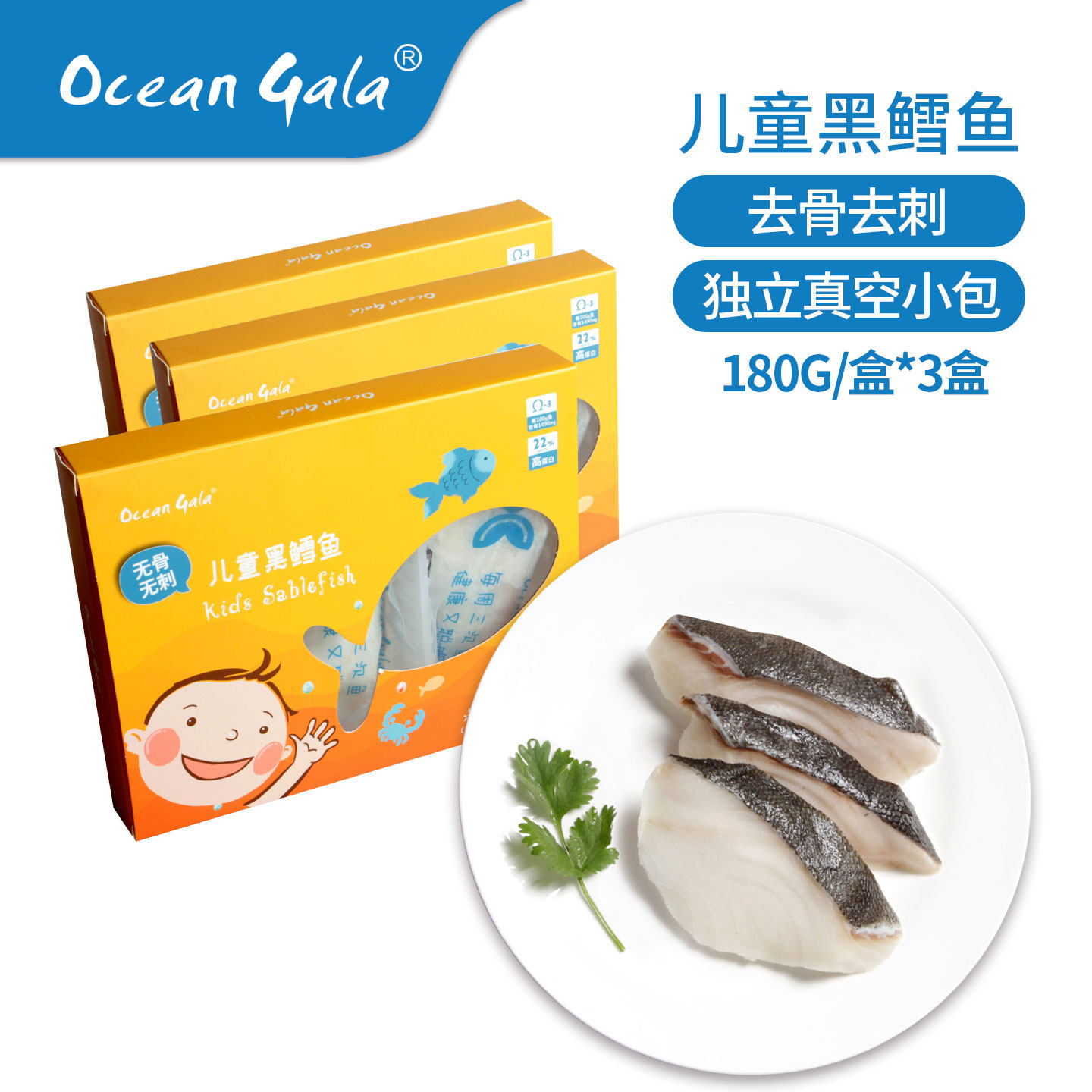 儿童黑鳕鱼 宝宝辅食 去骨去刺独立包装冷冻水产 180g×3盒福利装