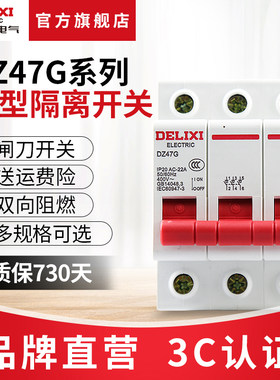 德力西dz47g20a-125a隔离开关