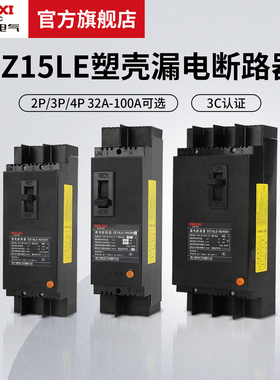 德力西电气漏电保护器DZ15LE-100/4901三相四线塑壳断路器空开63A