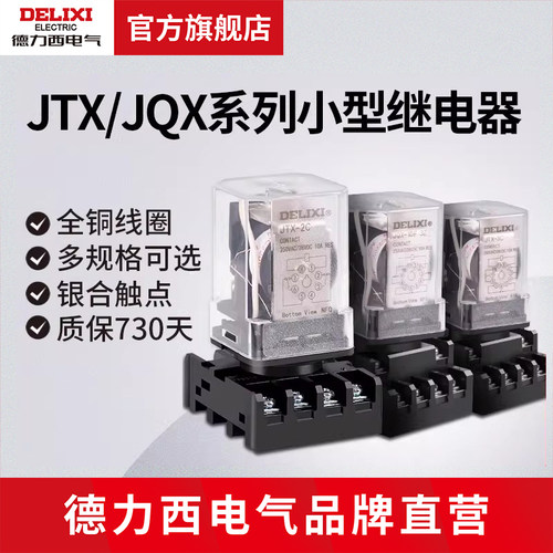 德力西小型中间继电器