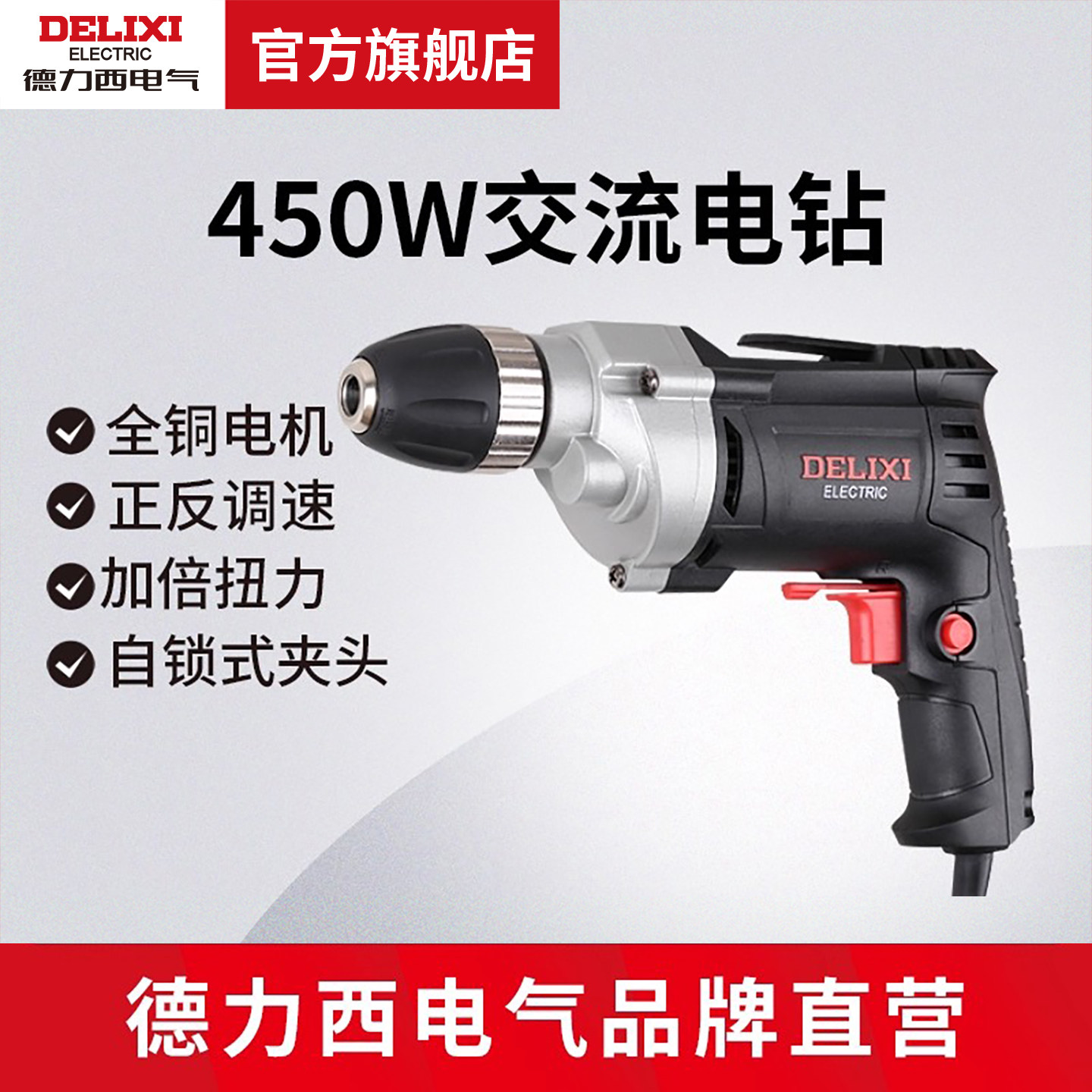德力西电气手电钻多功能带有线交流冲击钻插电钻电动工具家用220v,五金/工具,电钻,淘宝优惠券,粉丝福利购,淘宝优惠卷