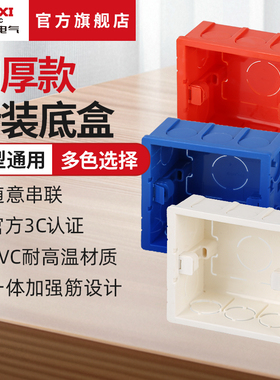 德力西电气86型加厚款暗装底盒插座开关电线通用连体拼接预埋线盒