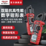 Электрический цифровой зажимной счетчик Delixi Multimeter High Точность Полностью автоматический цифровой дисплей Ammeter AC DC Meter