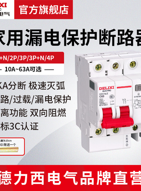 德力西电气空气开关 dz47s家用三相四线空调带漏电保护断路器开关