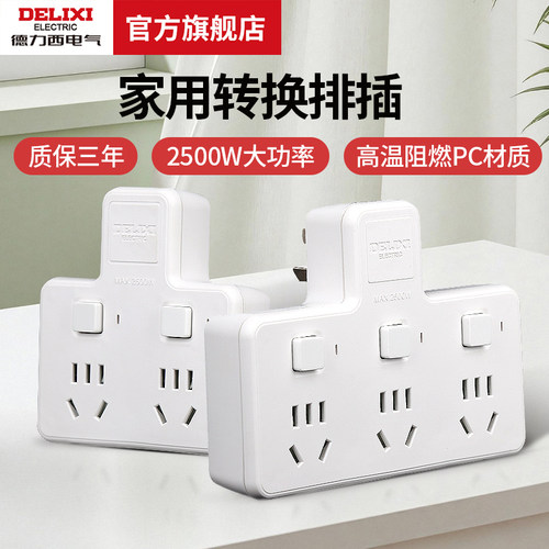 德力西电气多功能扩展转换插头