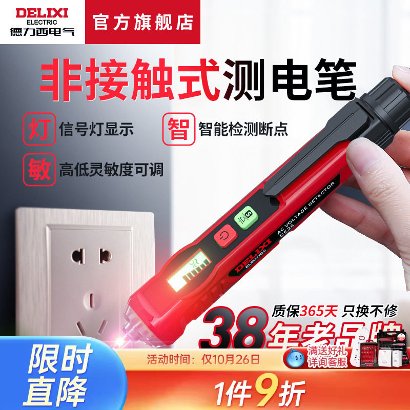 德力西液晶显示电工笔家用非接触式测电笔双灵敏度带照明DE26高性价比高么？