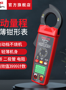 德力西电气数字钳形万用表高精度全自动电流表超薄交直流钳容表