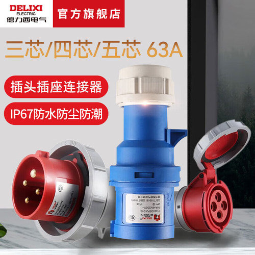 德力西电气航空插头耦合器IP67