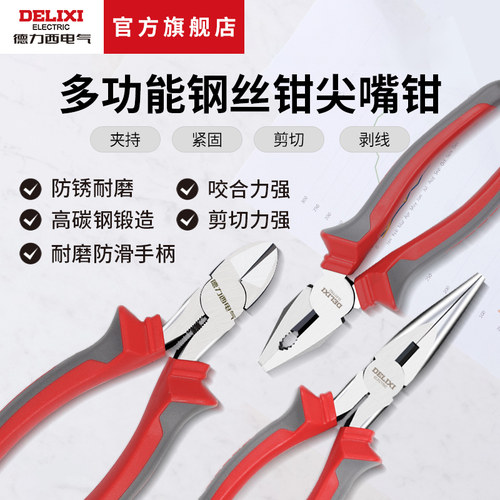 德力西电气尖嘴多功能钳剪线剥线