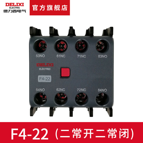 德力西交流f4-22lc1辅助触头