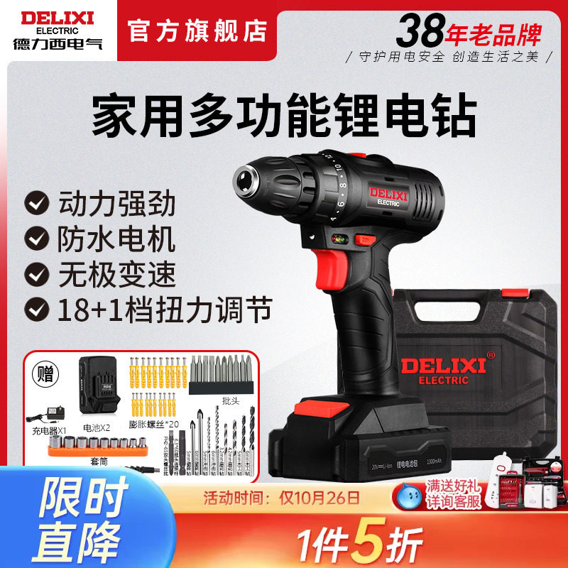 德力西电钻电动工具手电钻充电冲击钻家用电转手钻锂电动螺丝刀使用感如何?