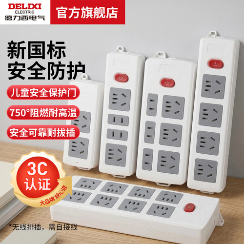 德力西多孔家用拖线插座面板