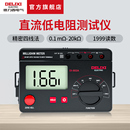 德力西电气直流低电阻测试仪等电位铆接触点电机变压器毫欧表