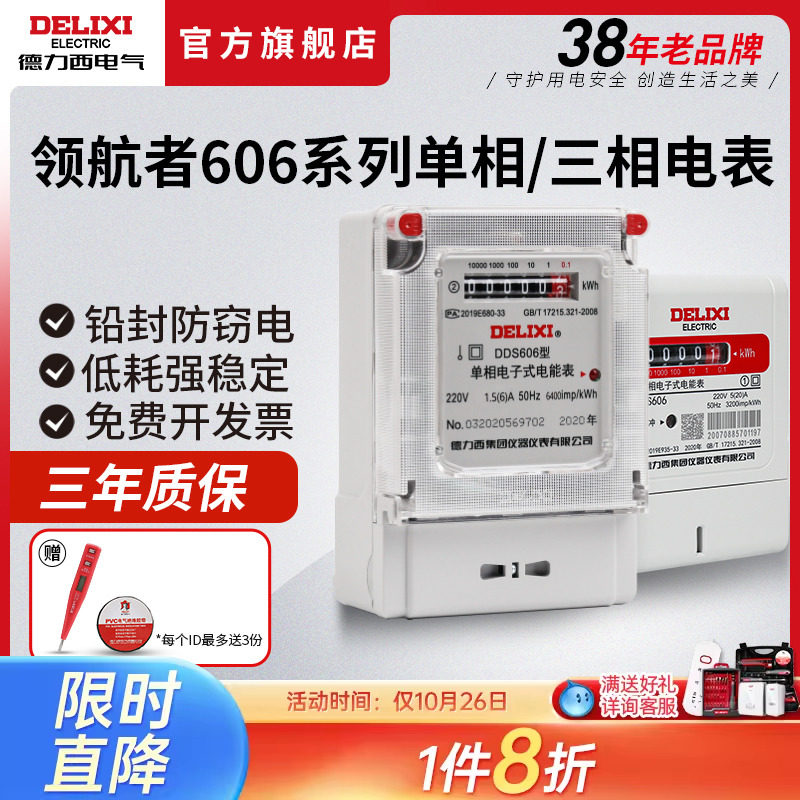 德力西电表家用出租房智能单相三相四线220v380v电子式电度表交流高性价比高么？