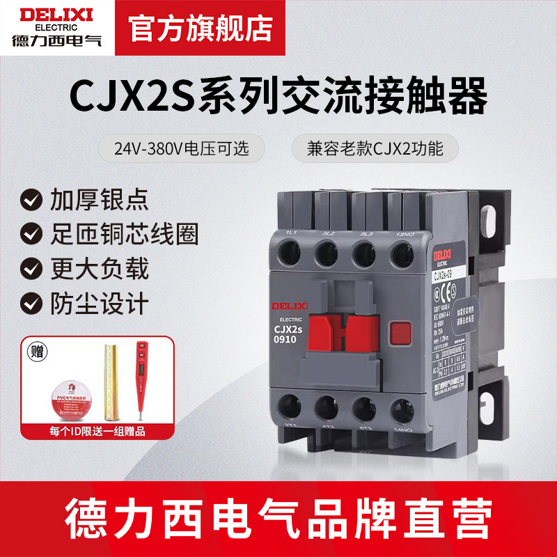 德力西电气交流接触器CJX2S-1210单相220V 0910 1810 2510三相,五金/工具,低压接触器,淘宝优惠券,粉丝福利购,淘宝优惠卷