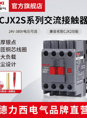 德力西电气交流接触器CJX2S-1210单相220V 0910 1810 2510三相