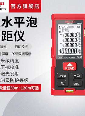 德力西电气激光测距仪红外线高精度量房仪电子尺寸测量器双水平泡