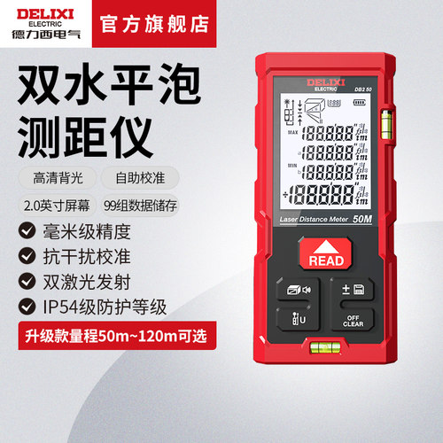 德力西电气激光测距仪电子尺红外