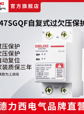德力西电气过欠压保护器自复式DZ47sGQF-63 63A 32A 40A家用220V