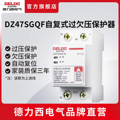 德力西电气过欠压保护器自复式DZ47sGQF-63 63A 32A 40A家用220V