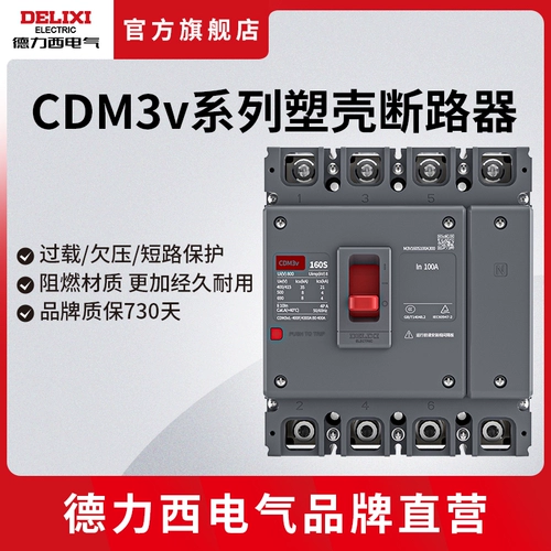 Delixi Plastic Shell Broken CDM3V Трехфуза четыре -линия 3P4P Пластиковая оболочка воздушного выключателя 100A630A