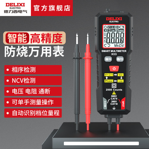 升级款 可直接安装表笔测量