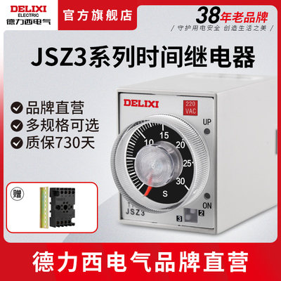 德力西时间继电器 交流延时220v/380v/12v/24v小型控制器断电开关