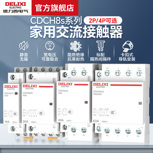 德力西电气交流接触器家用导轨式