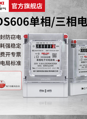 德力西电气电表家用出租房智能单相三相四线220v380v电子式电度表