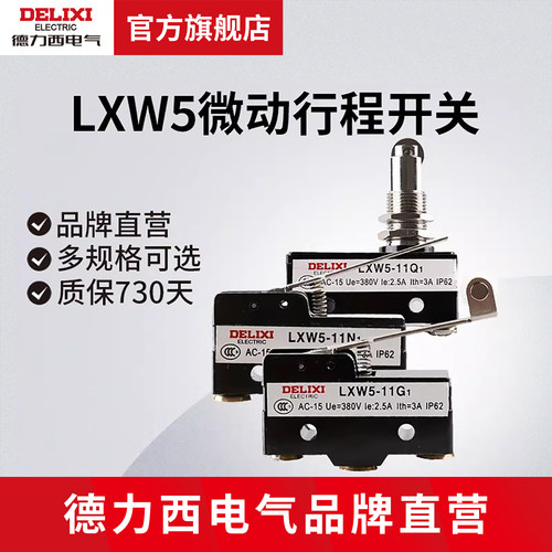德力西z-15gw-b限位行程微动开关