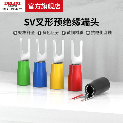 德力西电气SV叉型预绝缘端子