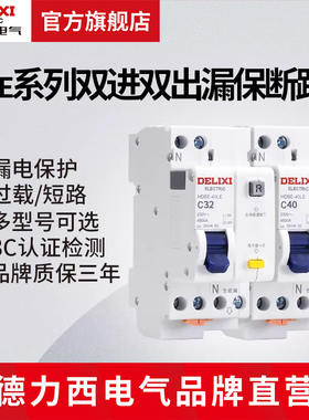 德力西电气漏电保护断路器双进双出HDBE40LE相线中性过载短路保护