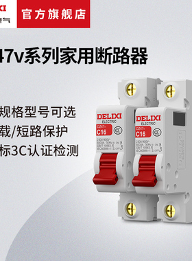 德力西电气DZ47v空开1p空开2p3p家用断路器40a小型63a电闸家用32a
