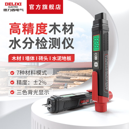 德力西电气高精度木材水分测试仪