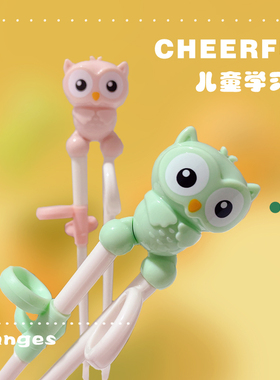 桔子kerr家庭卡通可爱猫头鹰益智宝宝儿童训练吃饭学习筷子1-6岁